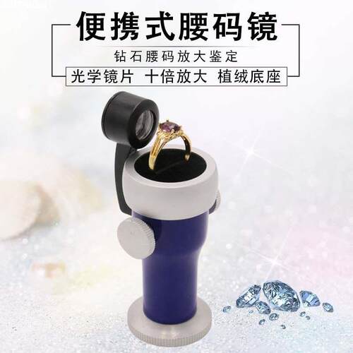 10倍放大镜钻石腰棱仪看钻戒腰码放大镜观察gia镭射码鉴定工具