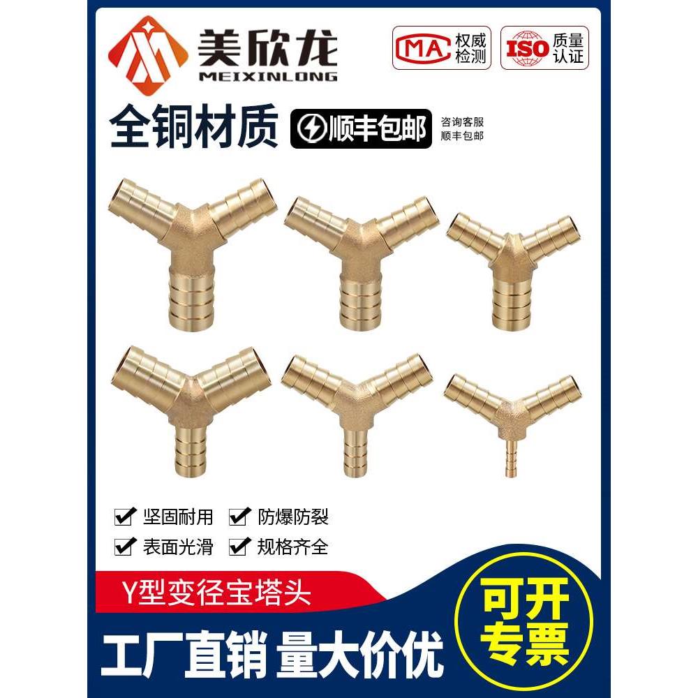 全铜Y型变异径格林头三通4mm6 8 10 12 14 16 19皮水软管宝塔接头
