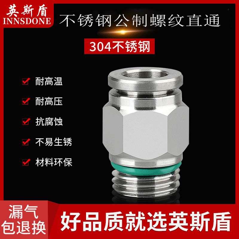 不锈钢气动 公制螺纹快速软管气管快插快速 M5M6M8M10M20直通接头