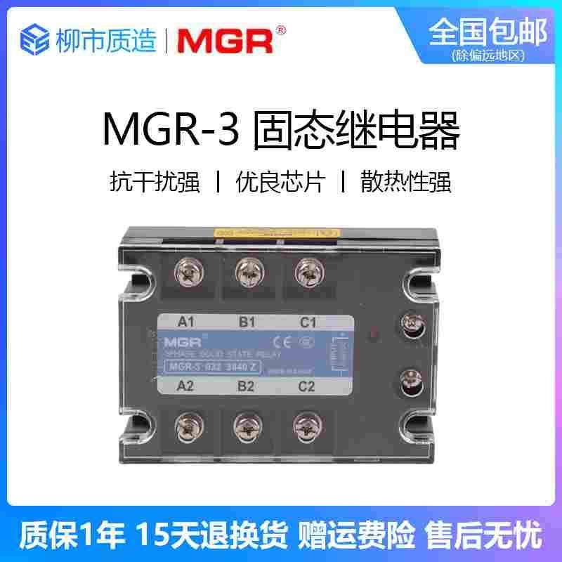 固态继电器MGR-3 032 3840Z 3860Z 38100Z 三相直流控交流SSR-3