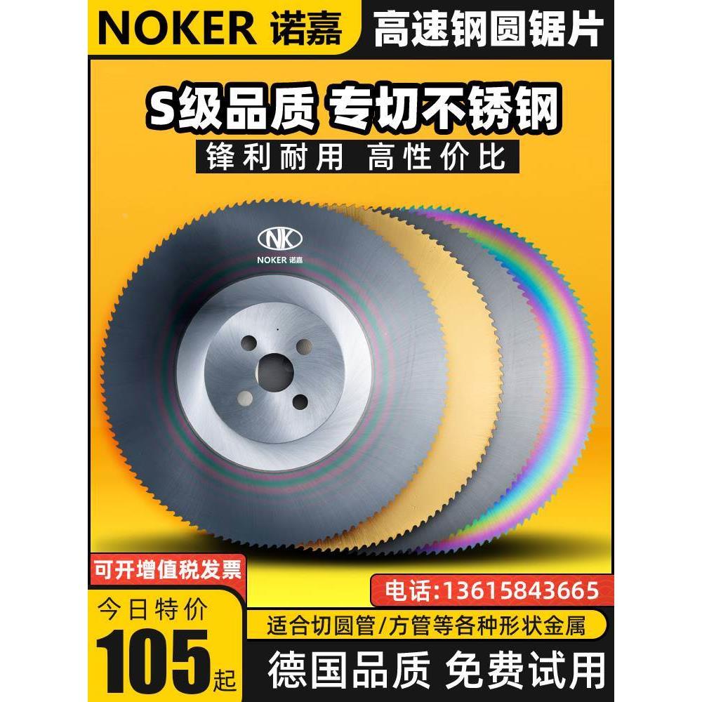 m42高速钢圆锯片含钴切不锈钢管铝铁管进口金属水切割管机锯片275