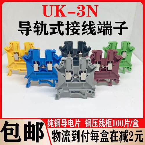 接线端子纯铜件导轨式UK3n电压排UK-3N2.5MM平方阻燃不滑丝不断脚