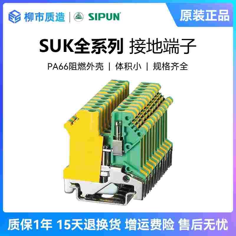 新邦SIPUN接地端子SUK-2.5JD 4JD 6JD 10JD 35JD全铜USLKG黄绿