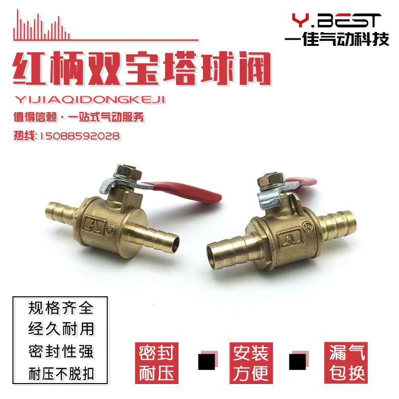 红柄宝塔铜小球阀小阀门开关4分2分插8双头内外丝1/4放水放气水管