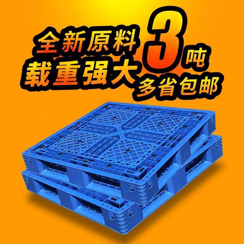 塑料托盘叉车卡板加厚网格田字仓库地垫防潮板工厂仓储工业用栈板,橡塑材料及制品,其他塑料制品,淘宝优惠券,粉丝福利购,淘宝优惠卷