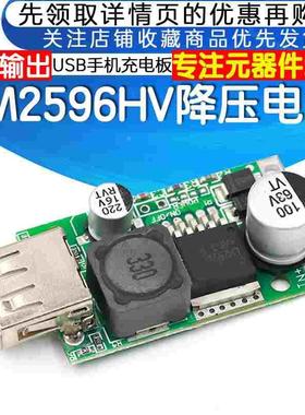 LM2596HV DC-DC 电瓶降压电源模块12V-48V转5V USB/手机充电板