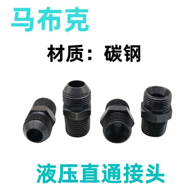 液压转换变径接头 高压油管接头对丝直通公制M22*1.5 1/2 3/8