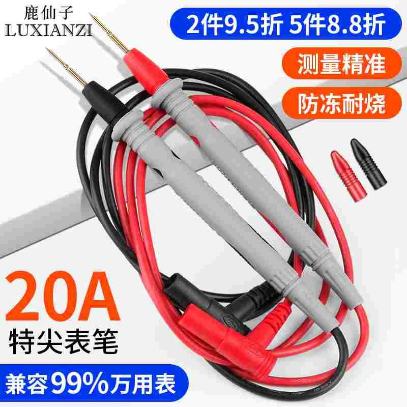 数字万用表表笔表笔针镀金特尖钢针多功能通用万能表表笔线硅胶线