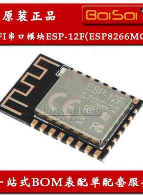 ESP-12F(ESP8266MOD) 32Mbit SPI Flash串口WIFI模块 全新原装