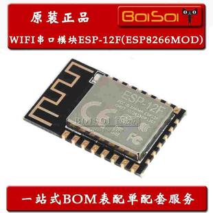 ESP-12F(ESP8266MOD) 32Mbit SPI Flash串口WIFI模块 全新原装