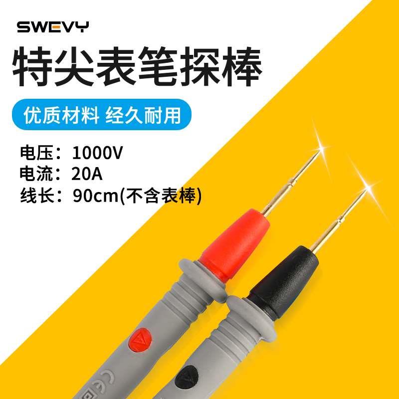 速为 万用表特尖表笔 表棒 表笔线1000V 20A数字万用表测试线