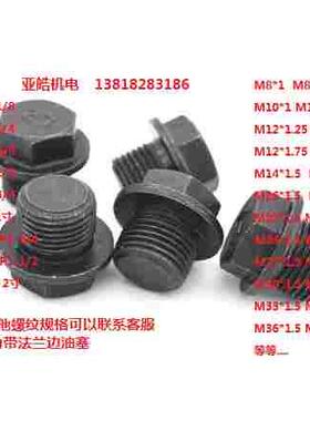 带边外六角法兰面油塞 堵头 喉塞 闷头管堵RP1/8 1/4 3/8 1/2 3/4