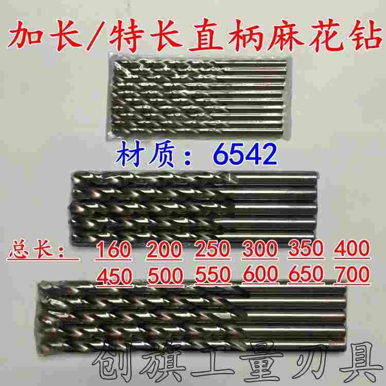 6542加长/特长直柄麻花钻/直柄钻头3,4,5,6,7,8,9,10,12-14*400