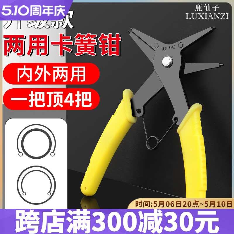 鹿仙子多功能卡簧钳内外两用卡环钳子轴用拆装挡圈弹簧开口扩张钳