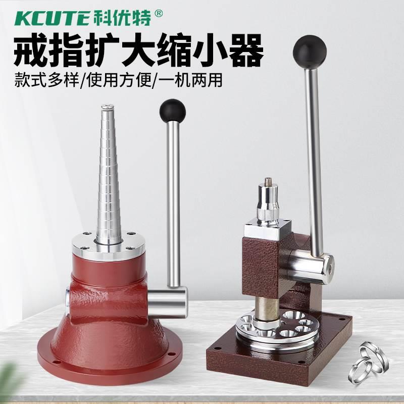 台式戒指扩大器介子缩小扩圈调节神器金银铜戒圈修圆整形矫正工具