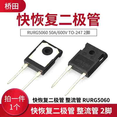 快恢复二极管 整流管 RURG5060 50A/600V TO-247 2脚