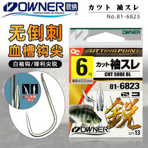 欧娜袖钩轻量长柄鱼钩OWNER日本欧纳无倒刺垂钓鲫鱼细袖钩816823