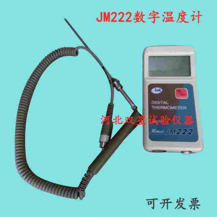 高精度手持式温度计JM222 数字测温仪 -30~199.9℃