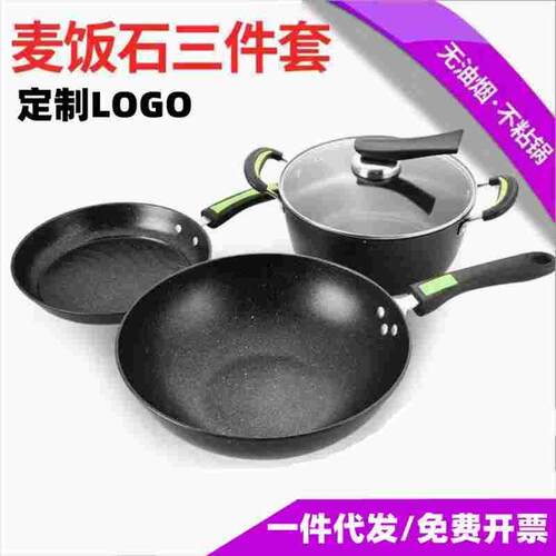 锅具套装家用麦饭石不粘锅礼盒组合装礼品炒锅平底汤锅锅具三件套