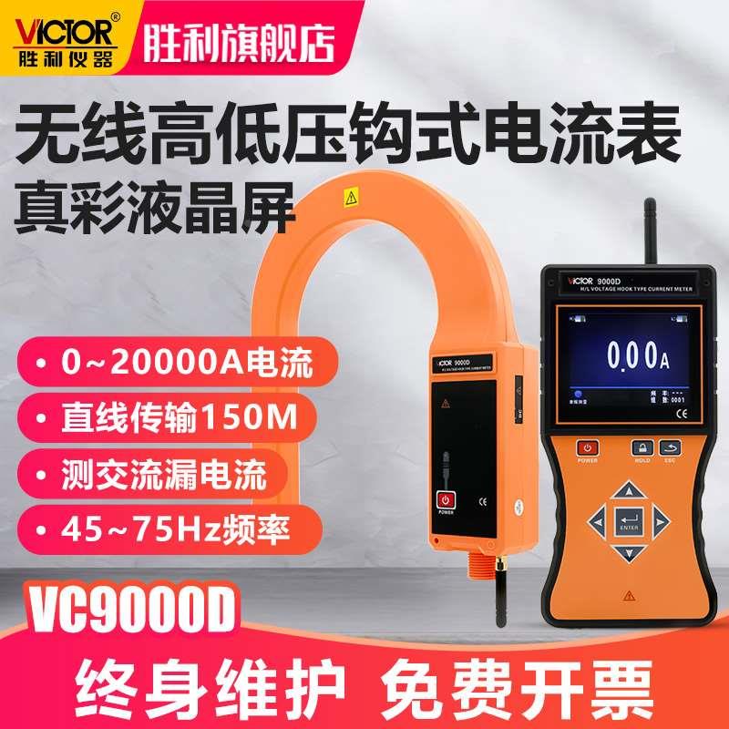 胜利无线高压线路检测仪变压器接地负荷钩型裸线漏电流表测试
