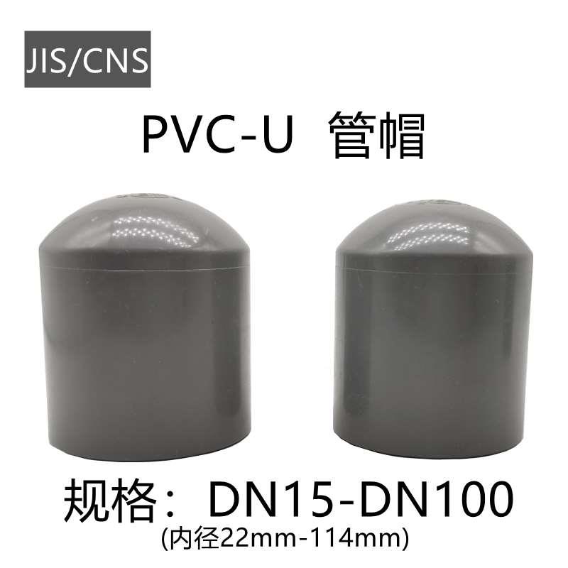 JIS日标PVC管帽管堵盖管盖子堵头闷子英制英标22 26 32 38 48 60
