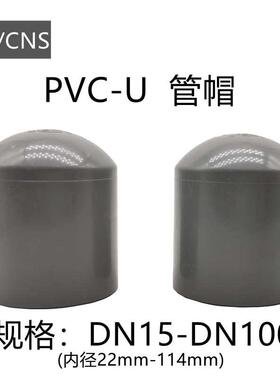 JIS日标PVC管帽管堵盖管盖子堵头闷子英制英标22 26 32 38 48 60