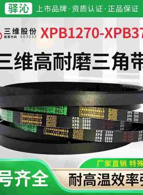 三维齿形三角皮带XPB型1270-3750环形带齿传动耐油耐热同步切边带
