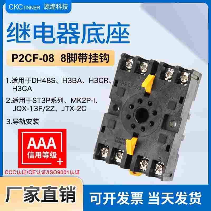 时间继电器,继电器底座8脚P2CF-08带挂钩