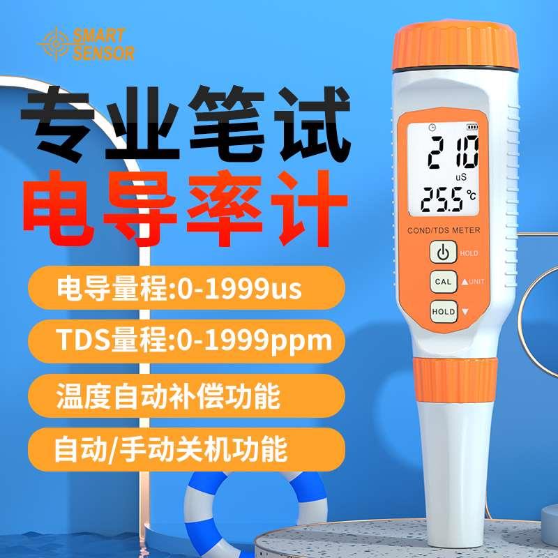 希玛AR8011电导率计TDS水质检测笔家用高精度便携式电导率仪EC计