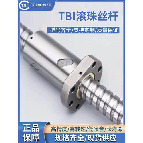TBI精密滚珠丝杆进口SFNU/SFH/SFY/1605 2010 微型研磨轴承钢螺母