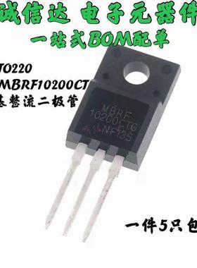 MBRF10200CT B10200G TO220F肖特基整流二极管 10A200V（5只）