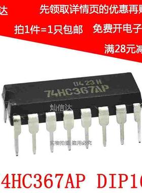 全新 74HC367AP 74HC367  十六进制缓冲区驱动程序装 封装 DIP-16