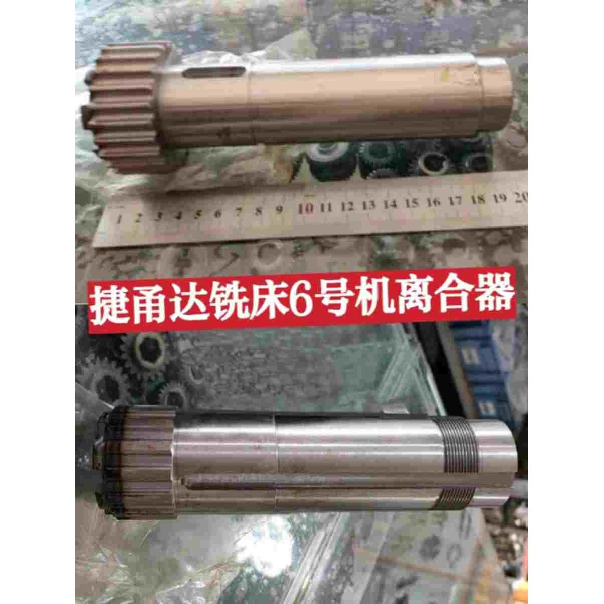 台湾铣捷甬达炮塔铣5号6号离合器NT40铣头主轴结合齿皮带轮花键套