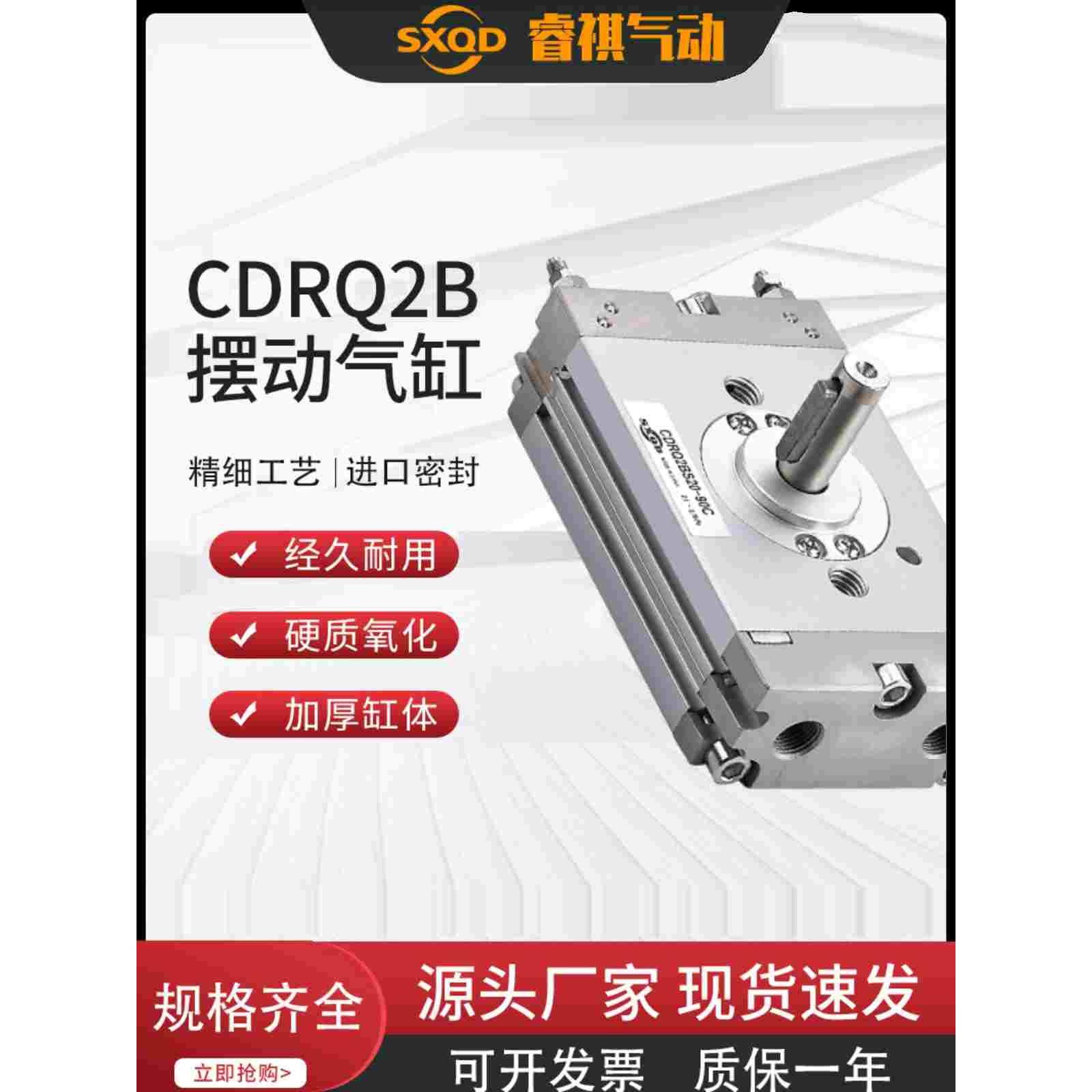 SXQD薄型摆动转角双出轴旋转气缸CDRQ2BS/W10/15/20/30/40-90/180