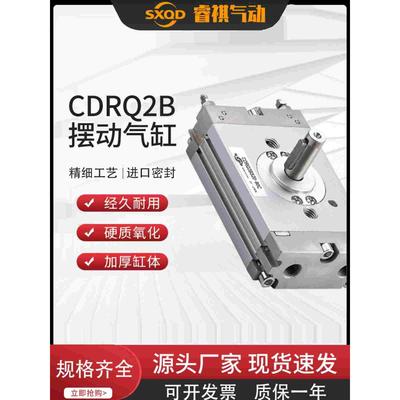 SXQD薄型摆动转角双出轴旋转气缸CDRQ2BS/W10/15/20/30/40-90/180