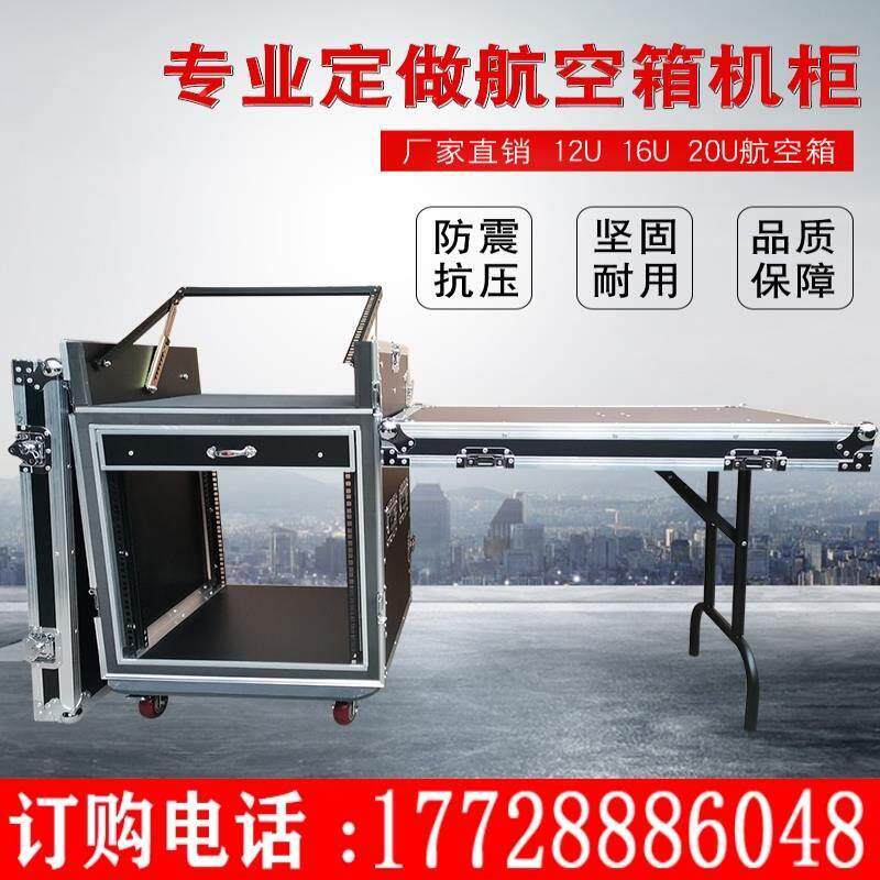 柜专业定做12U16U航空箱机音响功放航空机柜调音台架子舞台设备柜