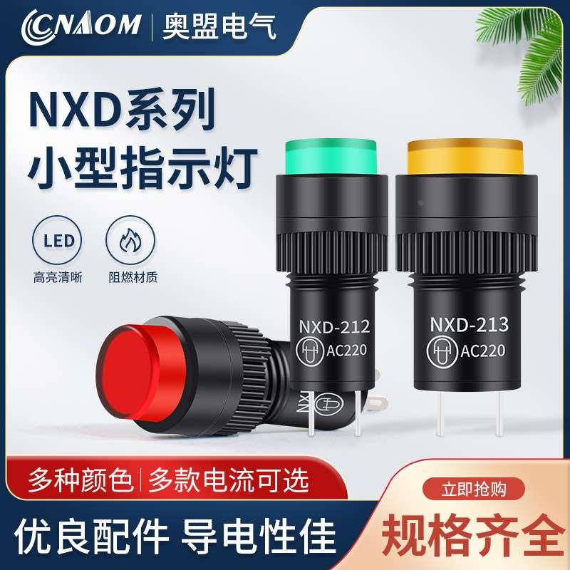 NXD-211/212/213/214/215小型信号灯指示灯电源DC12V 24V AC220V
