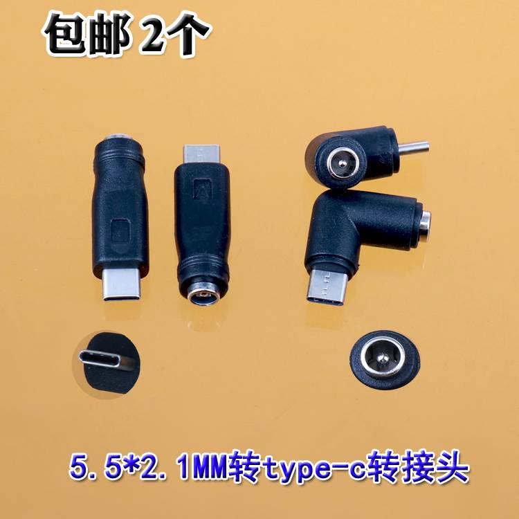 2个包邮母头DC5.5*2.1mm电源接口DC5521母转Type-c公手机转接头
