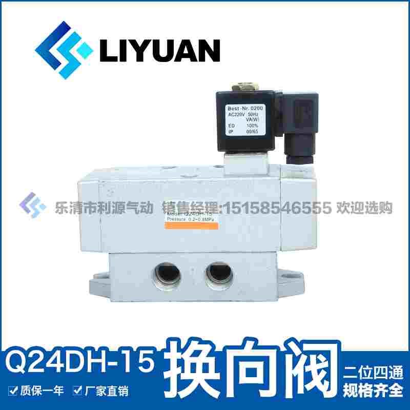 气动元件电磁阀Q24DH-6 8 10 15 二位四通单控换向阀AC220V DC24V
