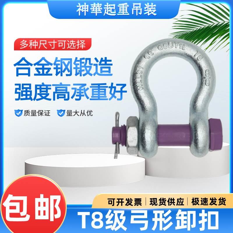 T8级弓形卸扣高强度合金钢卡环80级吊环锁具连接扣BWBX马蹄扣钩卡