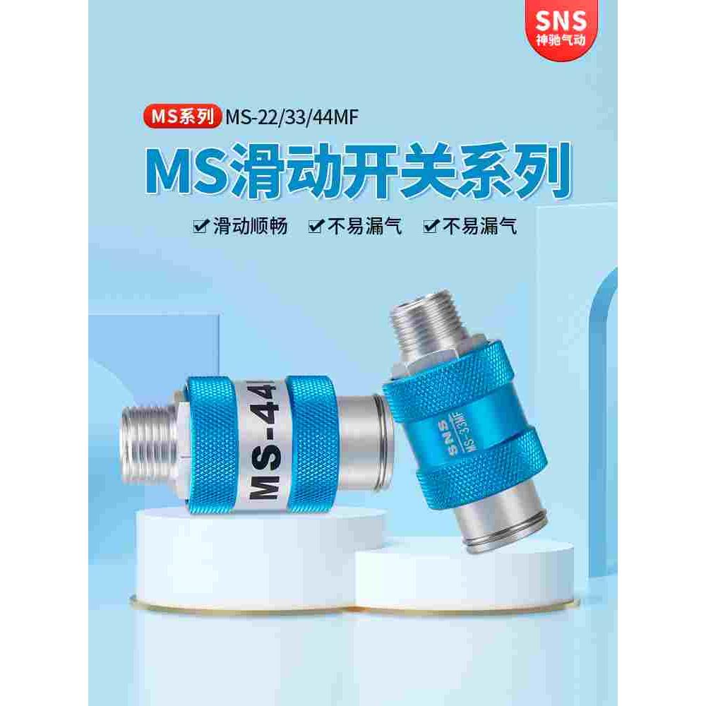 SNS神驰气动元件铝体滑动开关手推滑机械阀2分4分MS-22MF/33/44