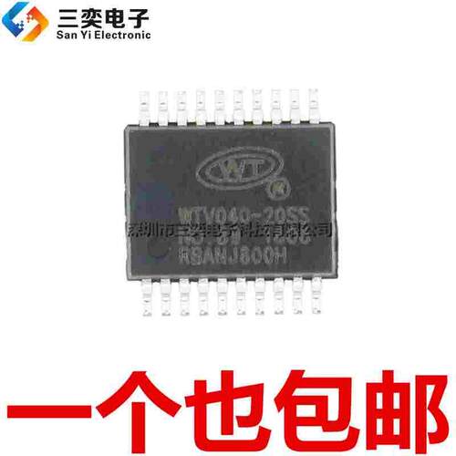 原装正品 WTV040-20SS 电子锁扫地早教机语音芯片可编程 080-20SS