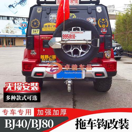 北京BJ80/BJ40L拖车钩BJ40puls改装拖车杠后流氓勾房车拖挂牵引臂