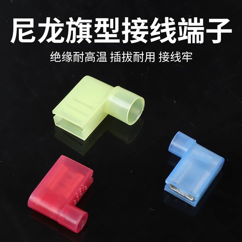6.3旗形插簧尼龙旗型母绝缘接头直弯角冷压接线端子FLDNY2-250