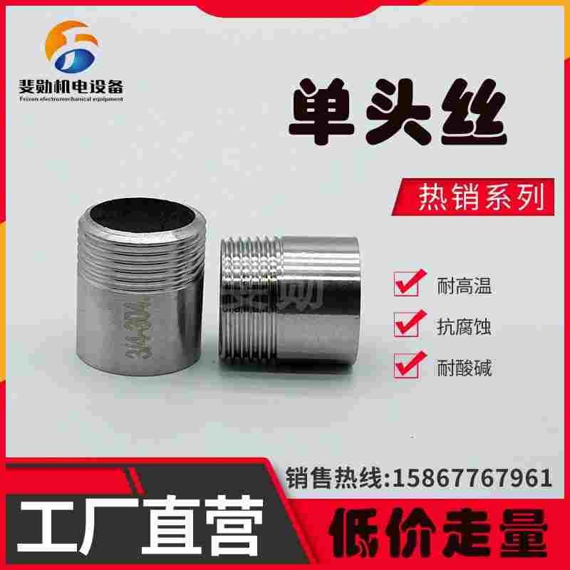 304不锈钢单头丝201管子外丝316L焊接外螺纹外牙接头4分6分1寸管