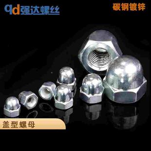 镀锌盖形螺母盖型螺帽装饰带帽美制盖型整体M3M4M5M6M8M10M12M14