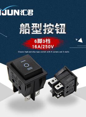 船型开关6脚3档黑色无灯翘板开关16A250V电源开关船形开关22*30mm