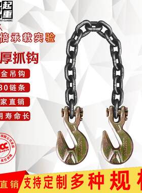 双抓钩链条两滑钩吊装飞机链卡钩吊链捆绑链石头拖车链条羊角抓钩