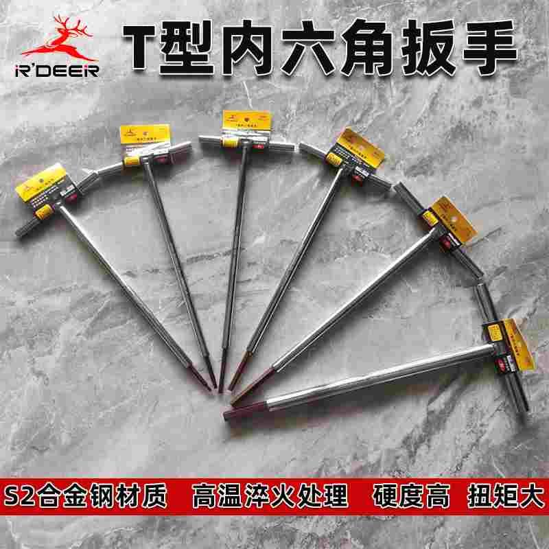 飞鹿 T型内六角扳手套装工业级加硬内六角螺丝加长内六方t扳手