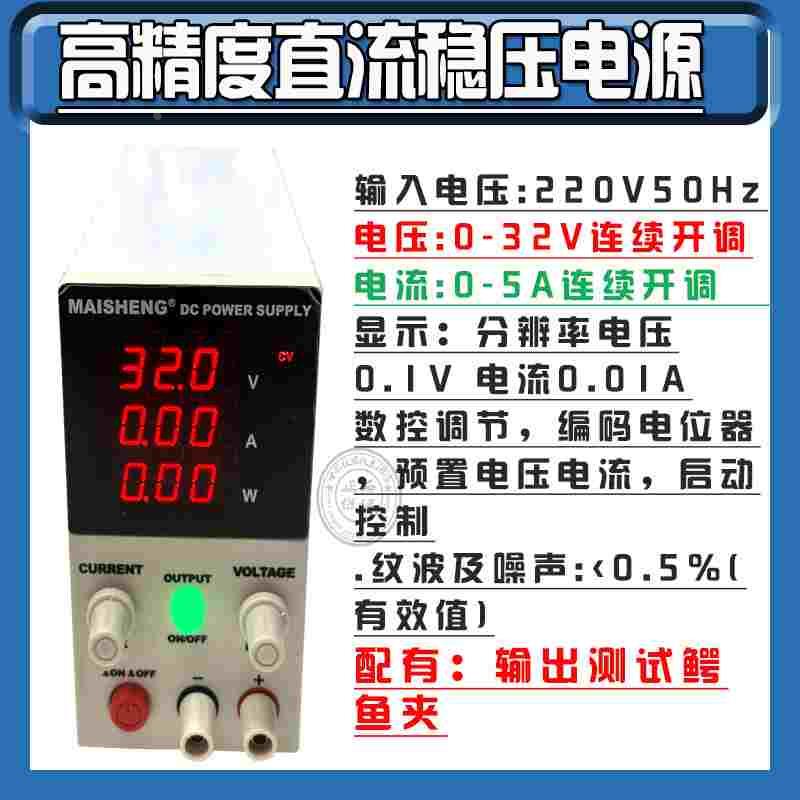 高精度开关直流稳压电源MN305S直流稳压电源0-30V, 0-5A PS305D